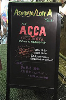 TVアニメACCA13区監察課ビジュアルブック＆背景美術画集発売イベント